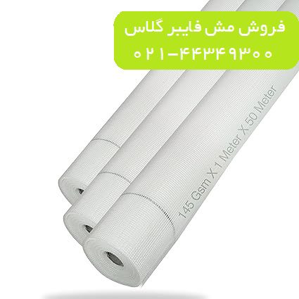 توری فایبرگلاس 145 گرم عرض 1 متر عمران گستر ایده نو قیمت مش فایبرگلاس عرض 1 متر 145 گرم